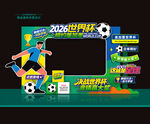 2026世界杯美陈拍照框