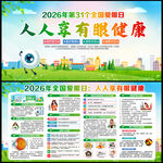 2026年全国爱眼日