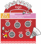 羽毛球  活动 展板