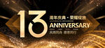 13周年