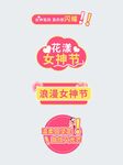 女神节促销标签设计