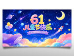 61儿童节