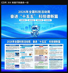 2026年全国科技活动周