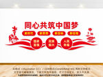 中国梦文化墙