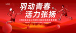 羽毛球
