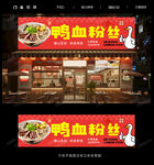 鸭血粉丝汤