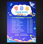 儿童节节目单