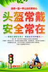 一盔一带海报