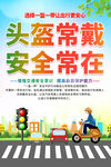 一盔一带海报