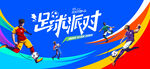 城市足球比赛主画面