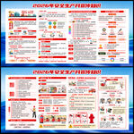 2026年安全生产月