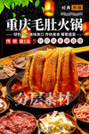 重庆毛肚火锅