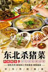 东北杀猪菜 东北火锅 酸菜火锅