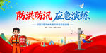 防洪防汛