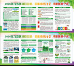 2026年世界环境日展板