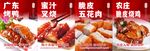 广式烧腊海报