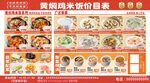 黄焖鸡米饭价目表