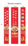 原味汤粉立柱海报