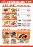 营养汤凉拌菜价目表
