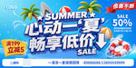 心动一夏畅享低价夏季促销海报