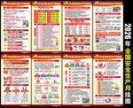 安全生产月挂图