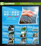 保护水资源