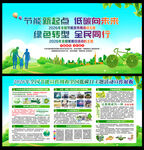 2026全国节能宣传周