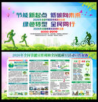 全国低碳日