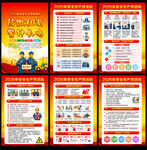 2026全国安全生产月