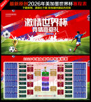 2026美加墨世界杯赛程表