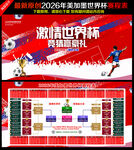 2026年美加墨世界杯赛程表