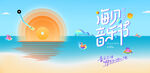 沙滩音乐节
