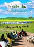 呼伦贝尔旅游