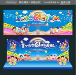 童心向党61快乐起航