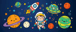 卡通星空