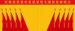 十面红旗党代会背景