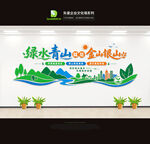 绿水青山就是金山银山
