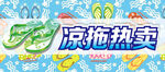 凉拖鞋热卖