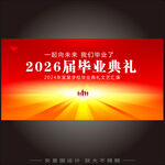 毕业季  
