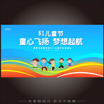 六一儿童节