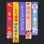 儿童节吊旗