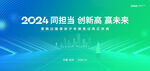 创新担当展望未来