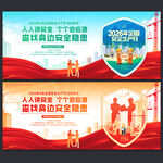 2026年全国安全生产月
