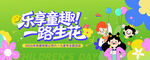 清新绿色扁平插画儿童节海报背景