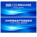 2026安全月