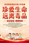 禁毒海报