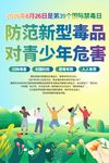 禁毒宣传海报