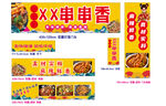串串香店铺宣传设计