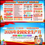 2026安全生产月