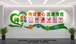 爱心驿站文化墙